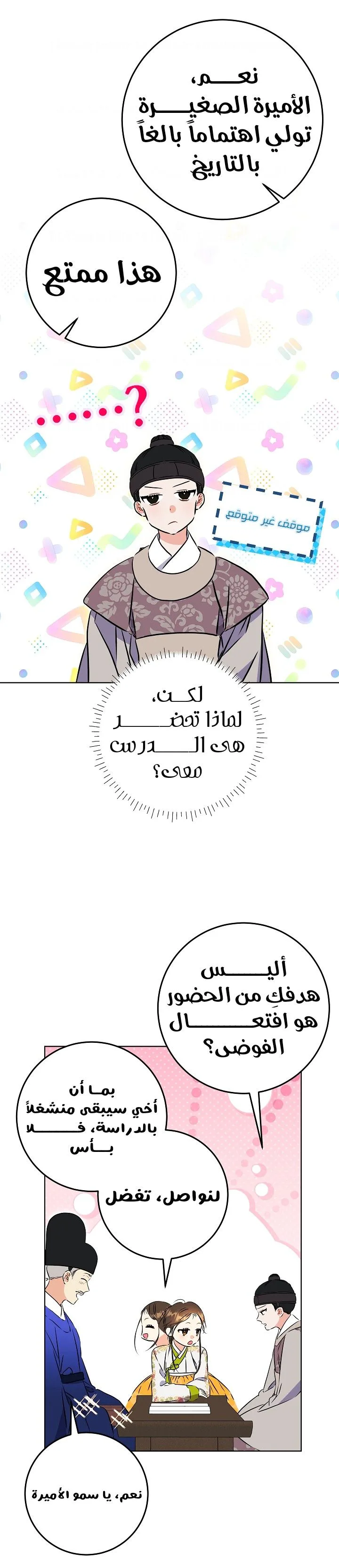 Read Born As The Daughter of a Lowly Concubine AR Manga Online