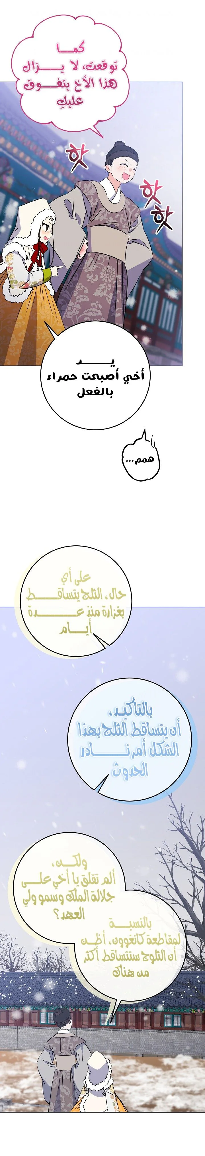 Read Born As The Daughter of a Lowly Concubine AR Manga Online