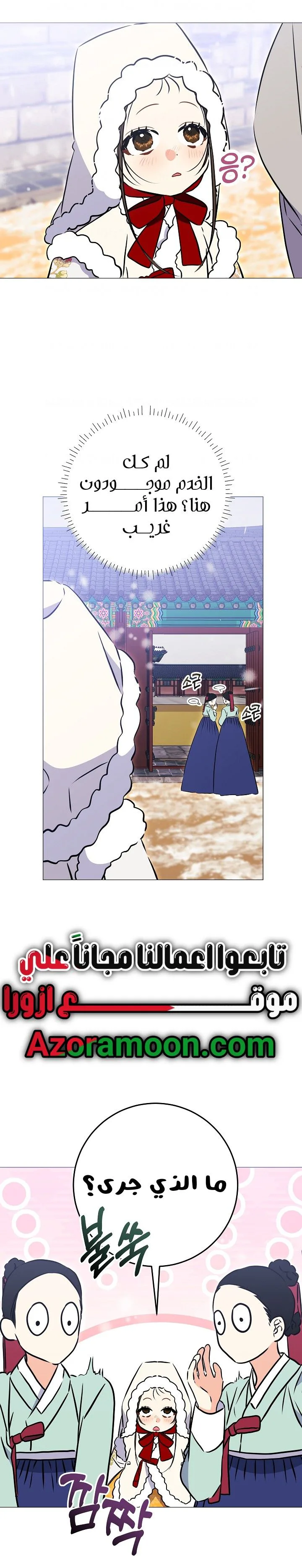 Read Born As The Daughter of a Lowly Concubine AR Manga Online