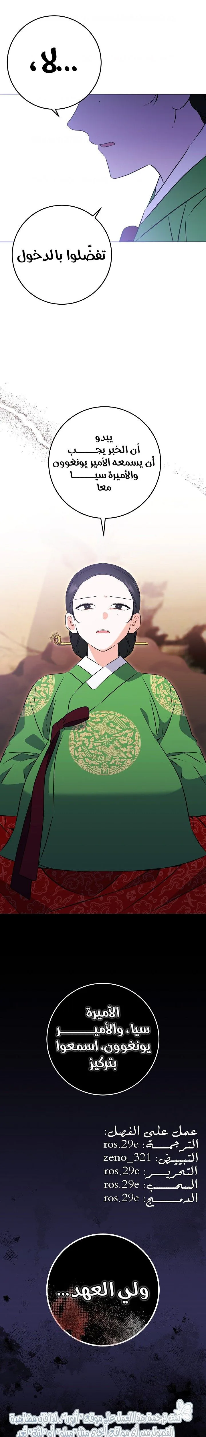 Read Born As The Daughter of a Lowly Concubine AR Manga Online