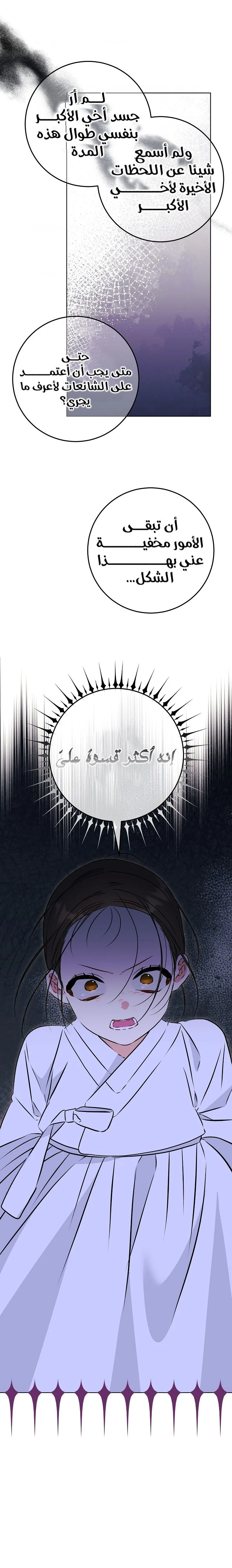 Read Born As The Daughter of a Lowly Concubine AR Manga Online