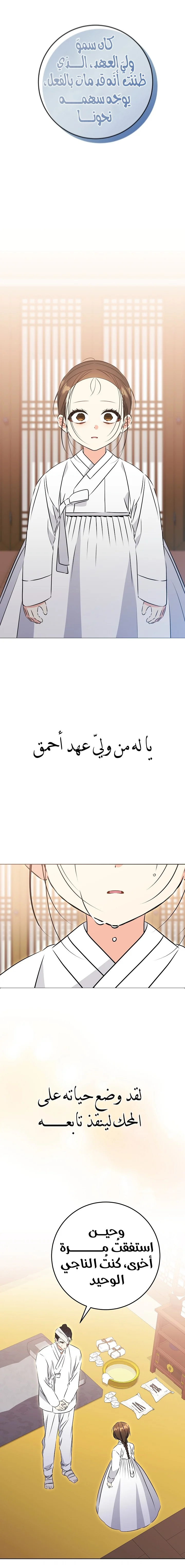 Read Born As The Daughter of a Lowly Concubine AR Manga Online