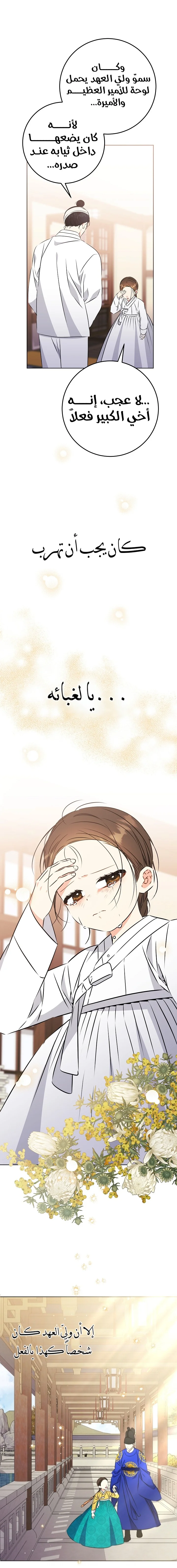 Read Born As The Daughter of a Lowly Concubine AR Manga Online