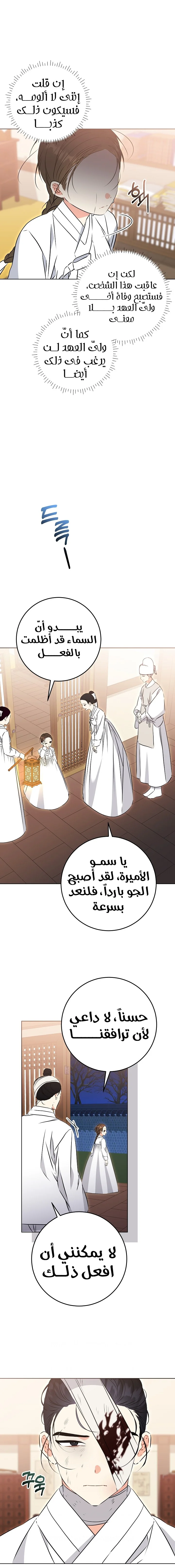 Read Born As The Daughter of a Lowly Concubine AR Manga Online