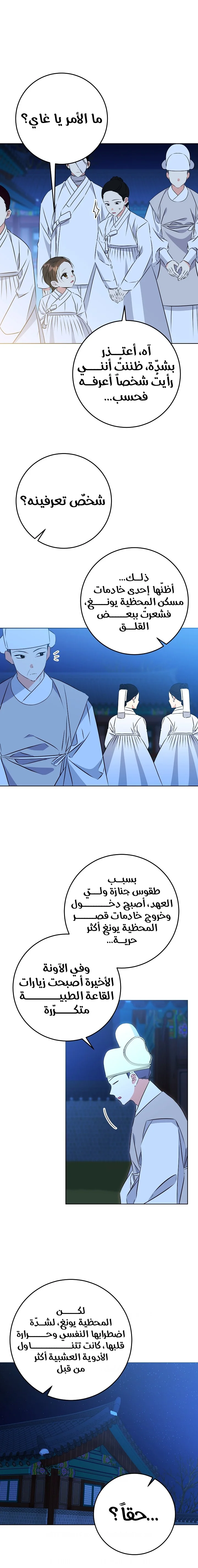 Read Born As The Daughter of a Lowly Concubine AR Manga Online