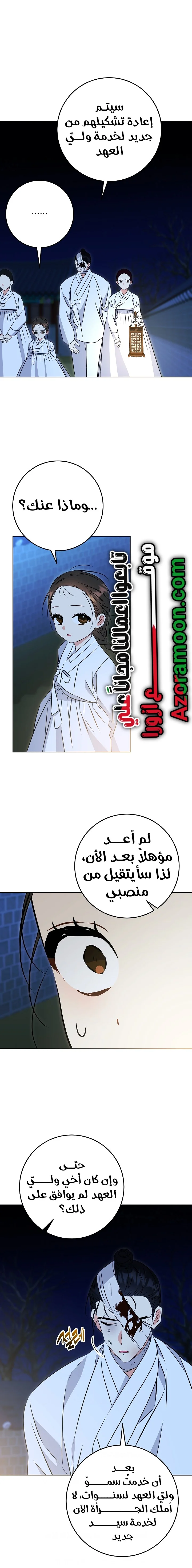 Read Born As The Daughter of a Lowly Concubine AR Manga Online