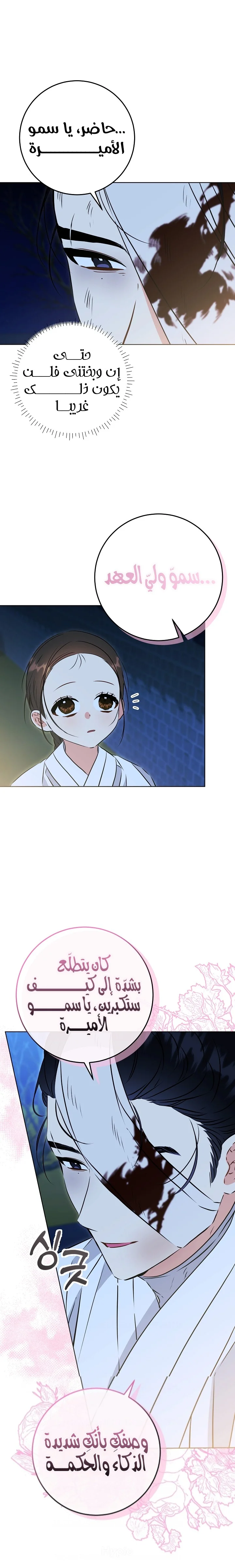 Read Born As The Daughter of a Lowly Concubine AR Manga Online