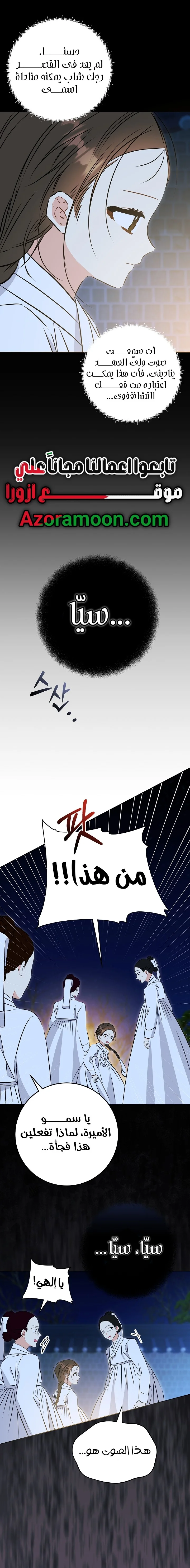 Read Born As The Daughter of a Lowly Concubine AR Manga Online