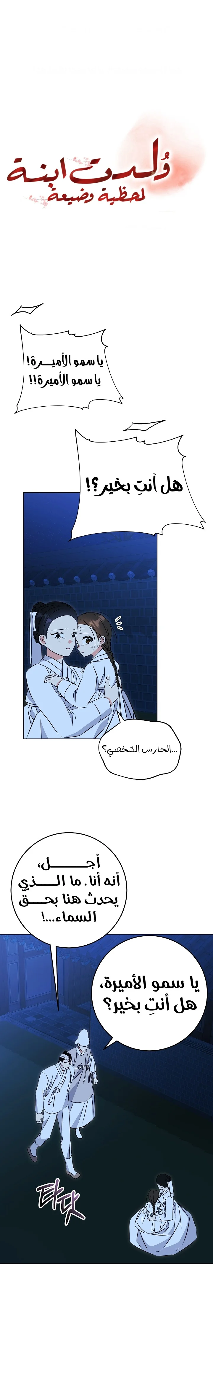 Read Born As The Daughter of a Lowly Concubine AR Manga Online