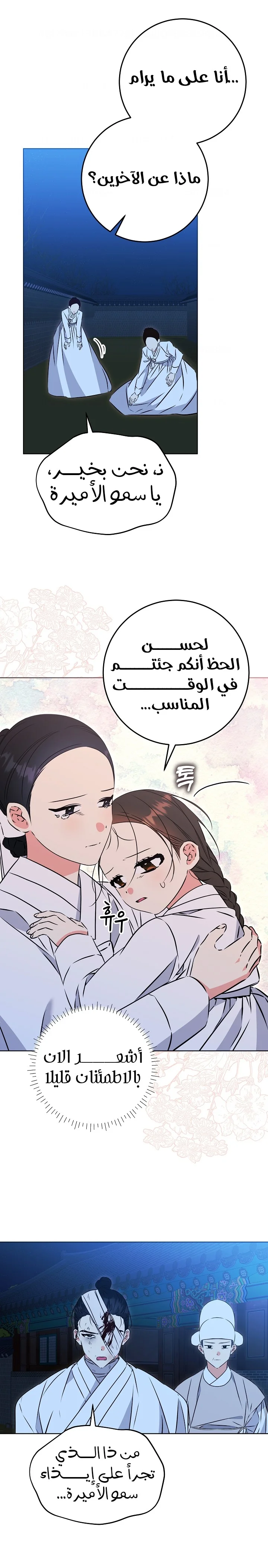 Read Born As The Daughter of a Lowly Concubine AR Manga Online