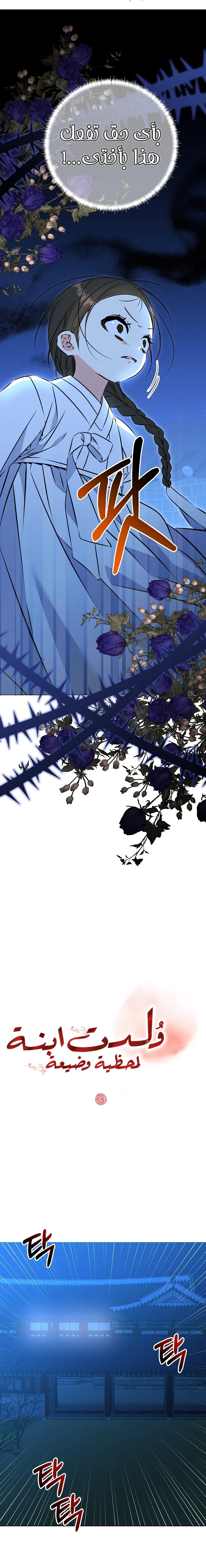 Read Born As The Daughter of a Lowly Concubine AR Manga Online