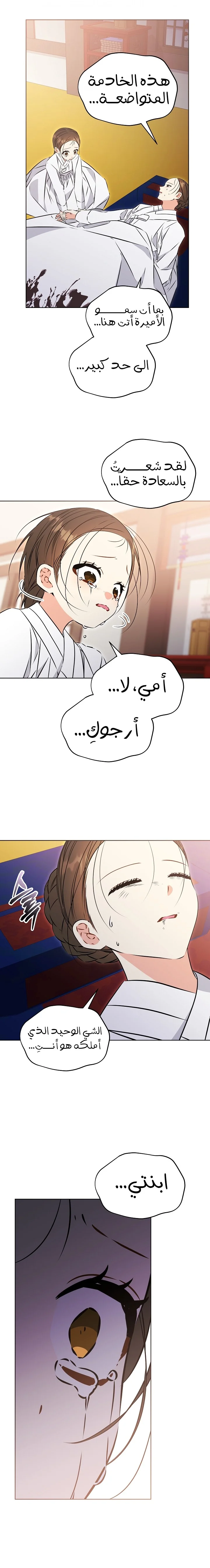 Read Born As The Daughter of a Lowly Concubine AR Manga Online