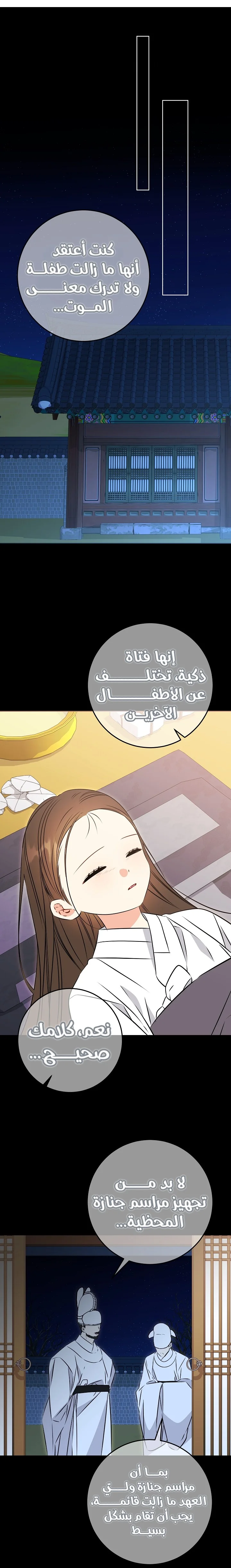Read Born As The Daughter of a Lowly Concubine AR Manga Online