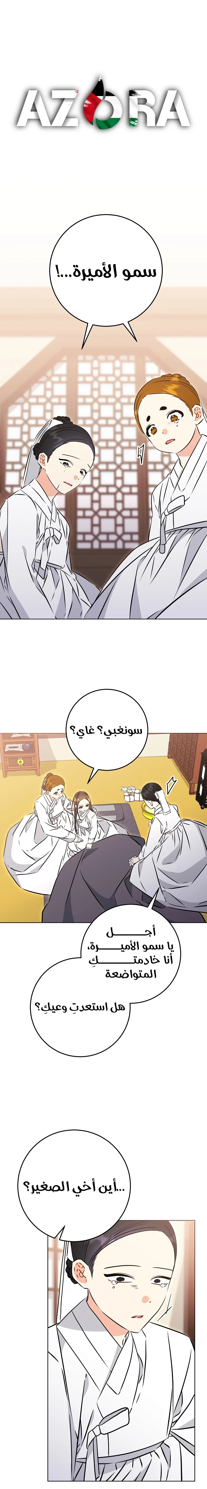 Read Born As The Daughter of a Lowly Concubine AR Manga Online