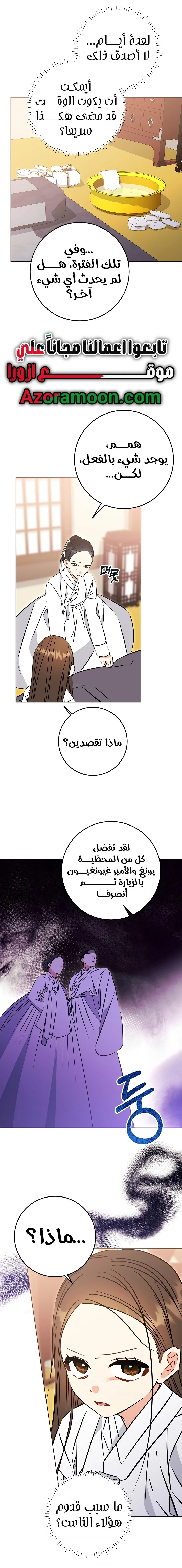 Read Born As The Daughter of a Lowly Concubine AR Manga Online