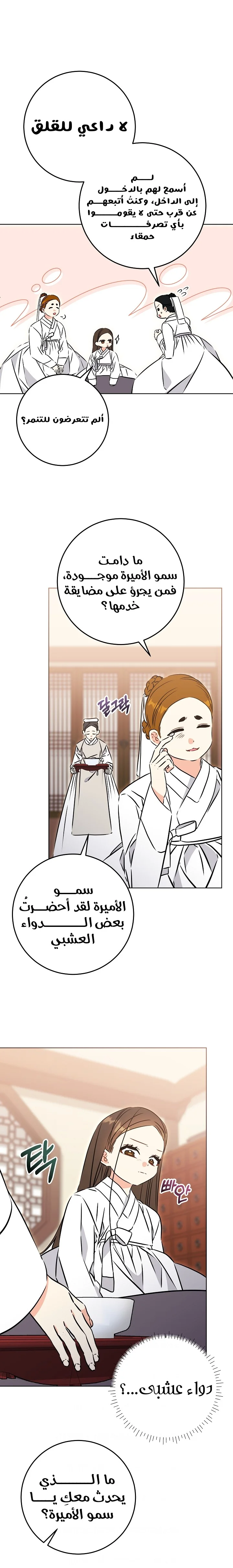 Read Born As The Daughter of a Lowly Concubine AR Manga Online