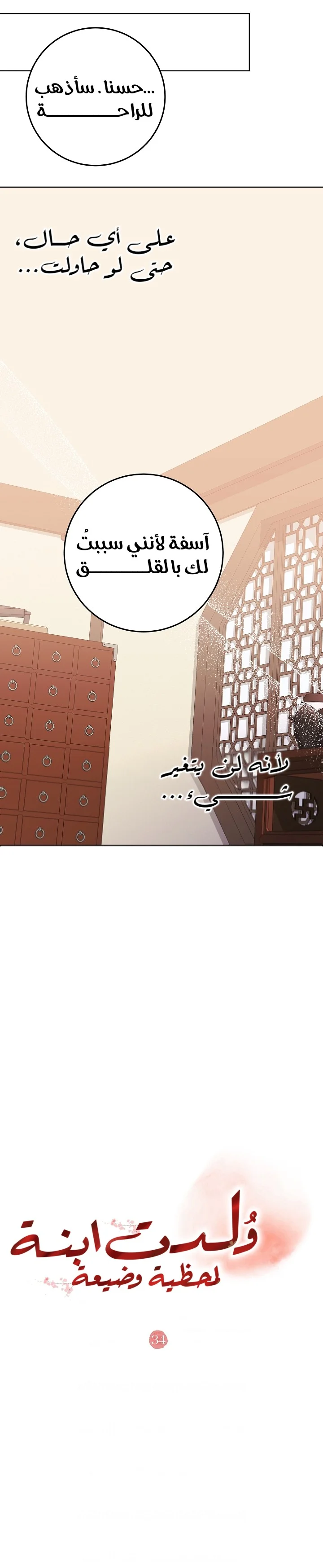 Read Born As The Daughter of a Lowly Concubine AR Manga Online