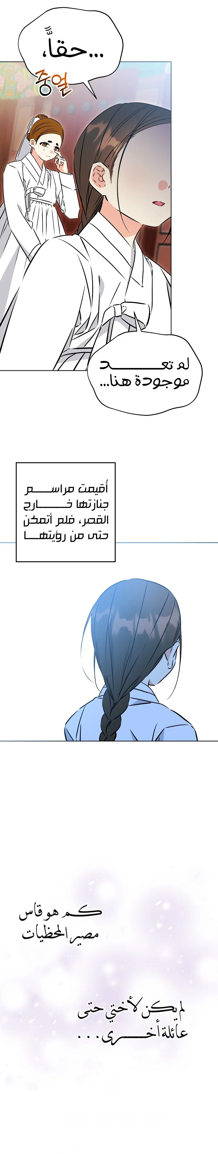 Read Born As The Daughter of a Lowly Concubine AR Manga Online