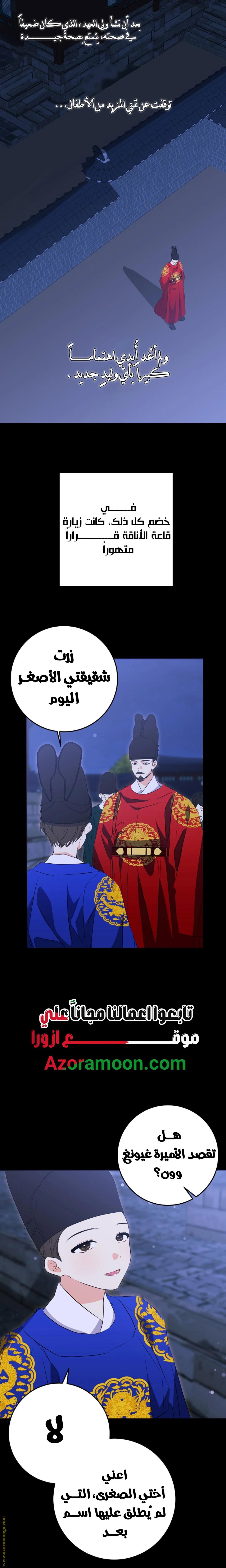 Read Born As The Daughter of a Lowly Concubine AR Manga Online