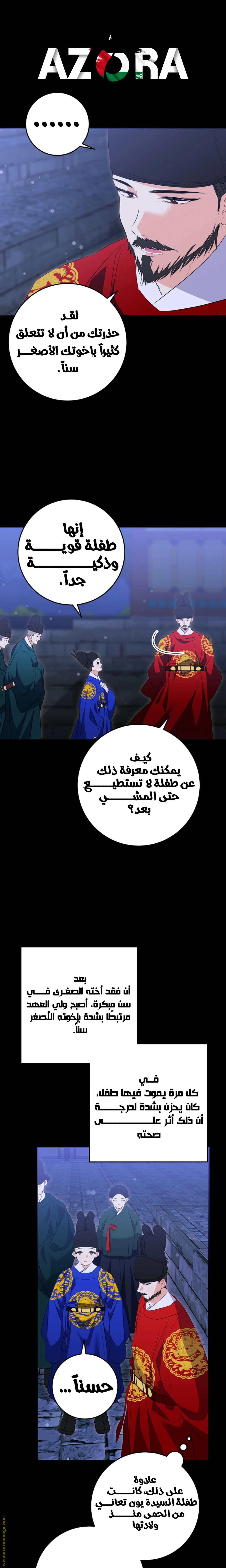 Read Born As The Daughter of a Lowly Concubine AR Manga Online