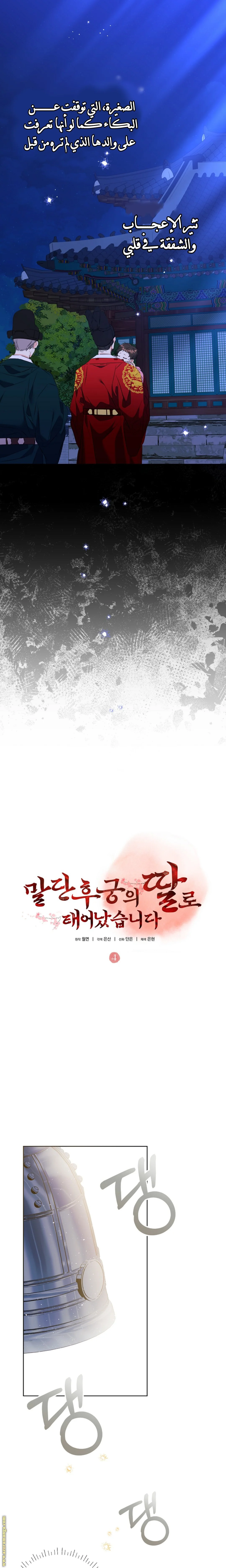 Read Born As The Daughter of a Lowly Concubine AR Manga Online