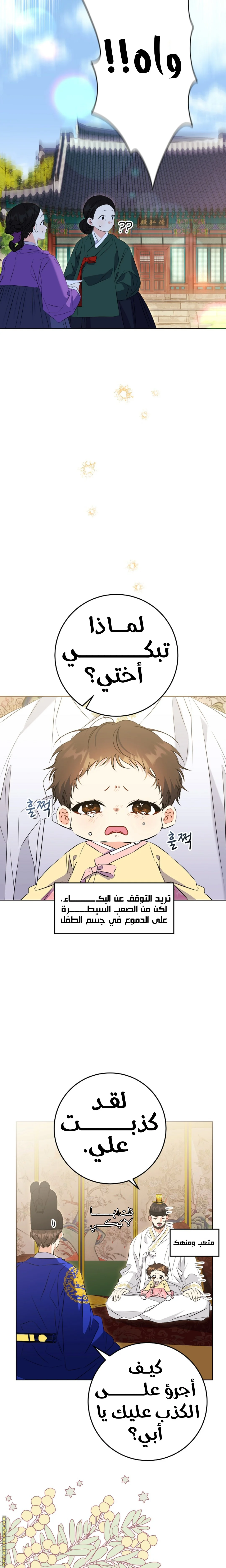 Read Born As The Daughter of a Lowly Concubine AR Manga Online
