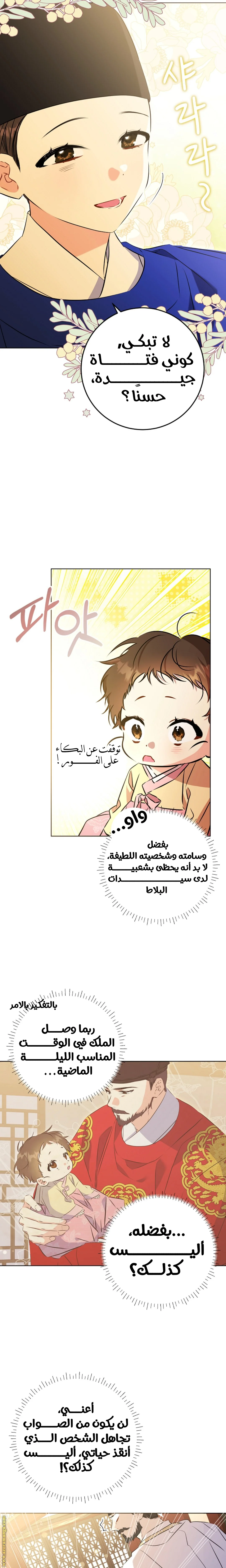 Read Born As The Daughter of a Lowly Concubine AR Manga Online
