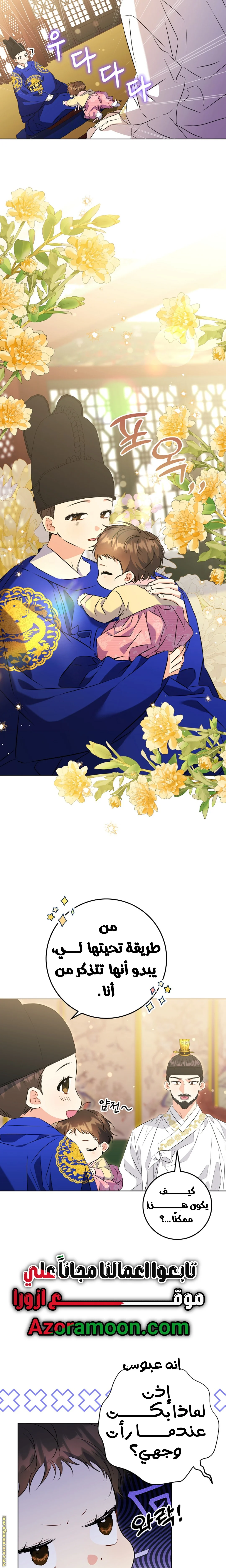 Read Born As The Daughter of a Lowly Concubine AR Manga Online