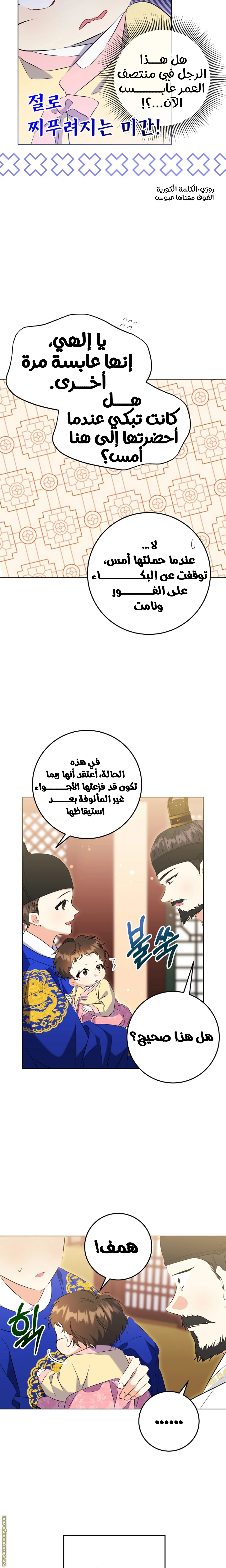 Read Born As The Daughter of a Lowly Concubine AR Manga Online