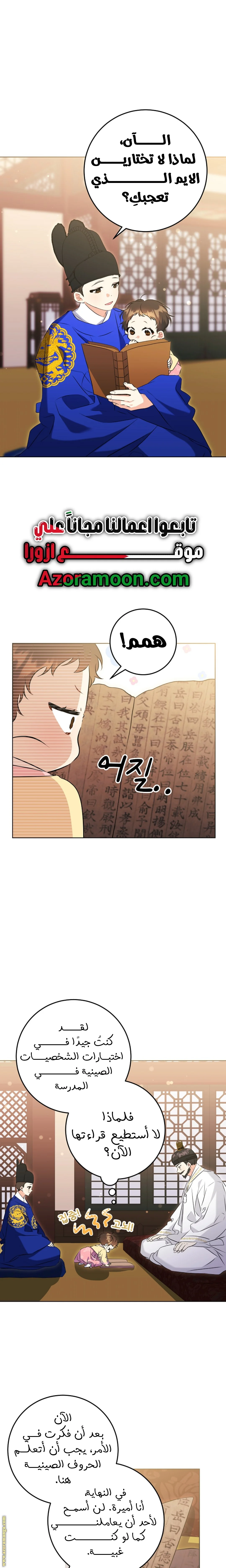 Read Born As The Daughter of a Lowly Concubine AR Manga Online