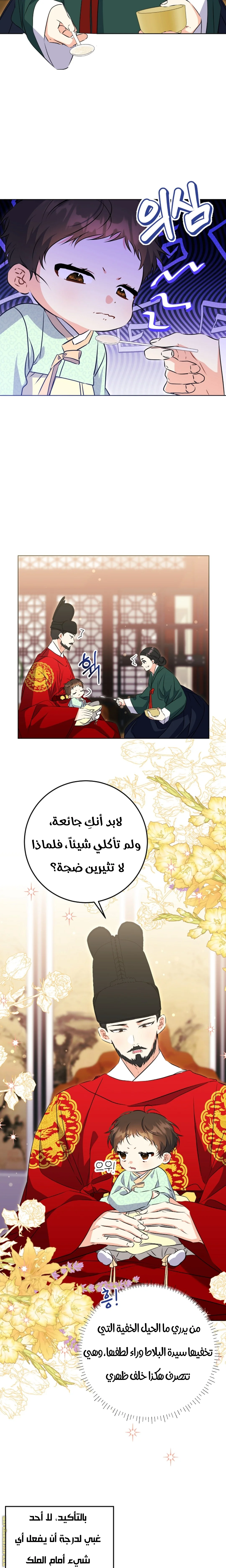 Read Born As The Daughter of a Lowly Concubine AR Manga Online