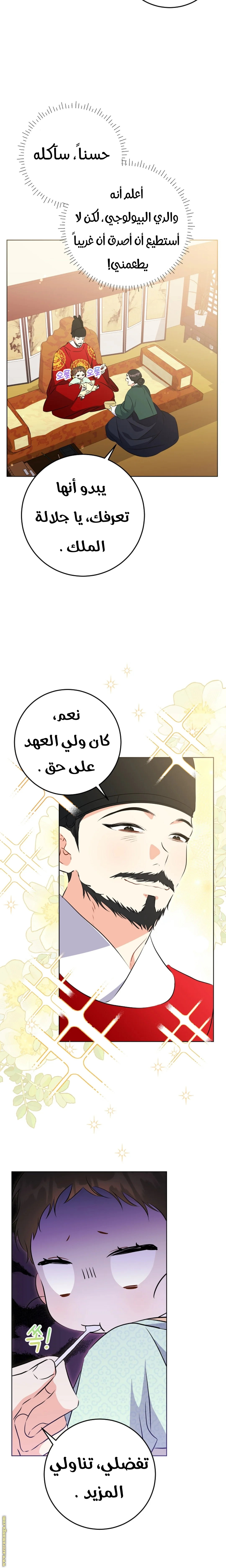 Read Born As The Daughter of a Lowly Concubine AR Manga Online