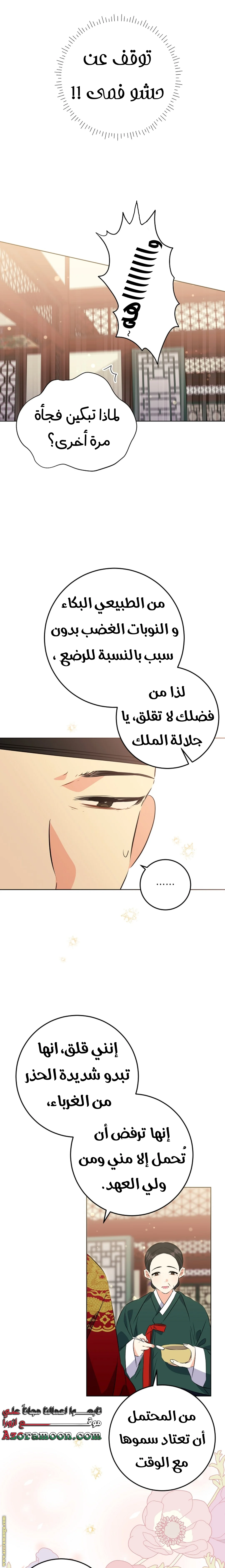Read Born As The Daughter of a Lowly Concubine AR Manga Online