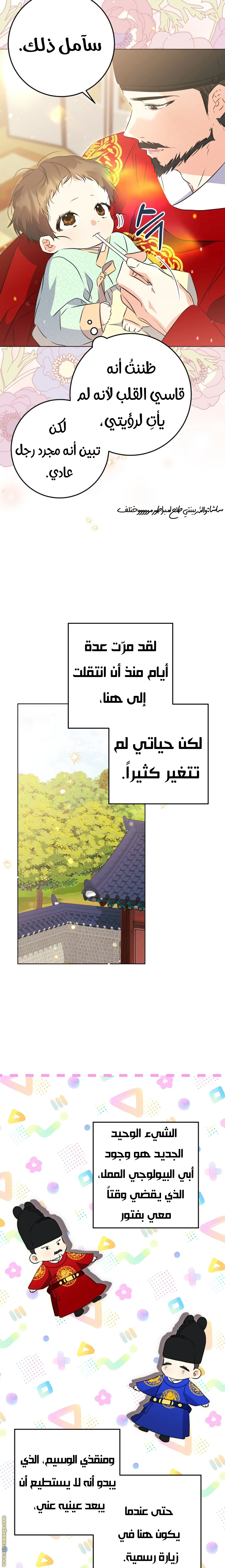 Read Born As The Daughter of a Lowly Concubine AR Manga Online