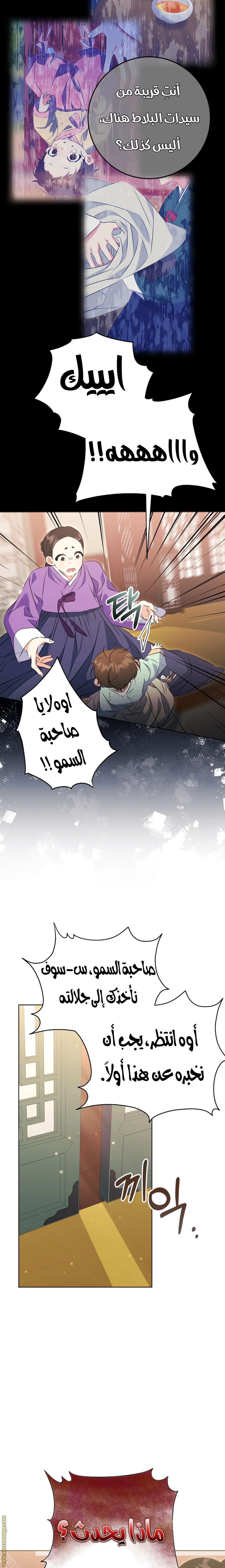 Read Born As The Daughter of a Lowly Concubine AR Manga Online