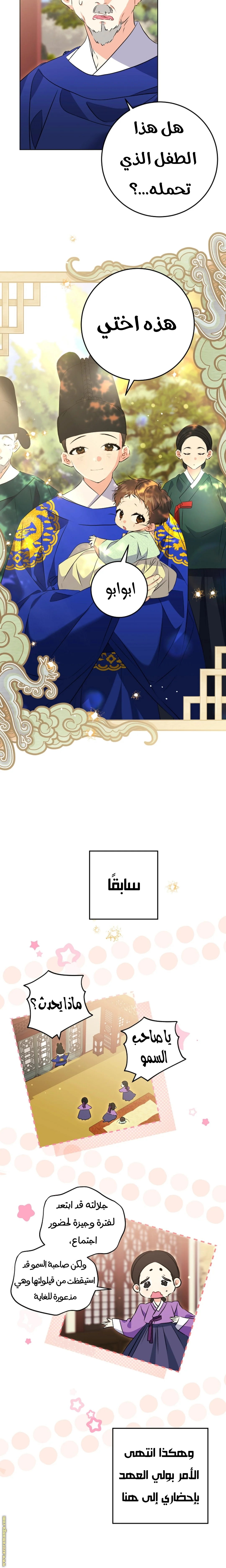 Read Born As The Daughter of a Lowly Concubine AR Manga Online