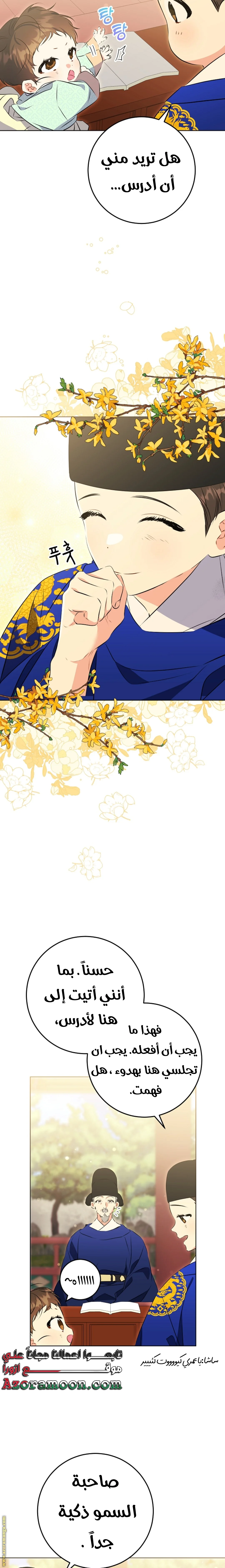 Read Born As The Daughter of a Lowly Concubine AR Manga Online
