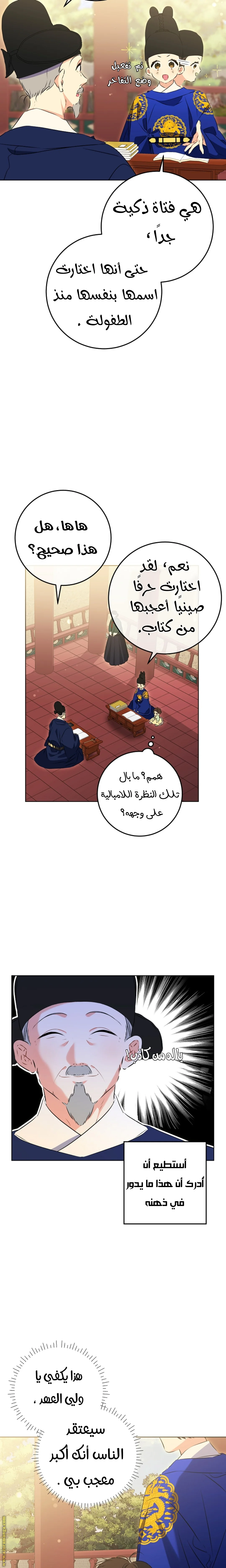 Read Born As The Daughter of a Lowly Concubine AR Manga Online