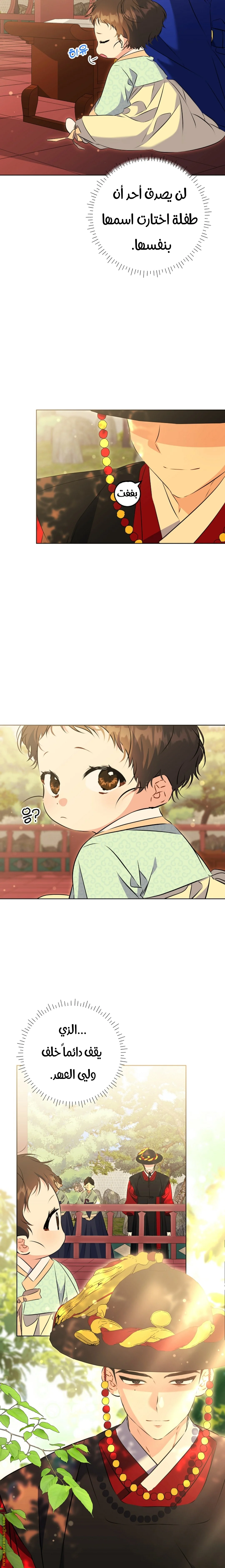 Read Born As The Daughter of a Lowly Concubine AR Manga Online