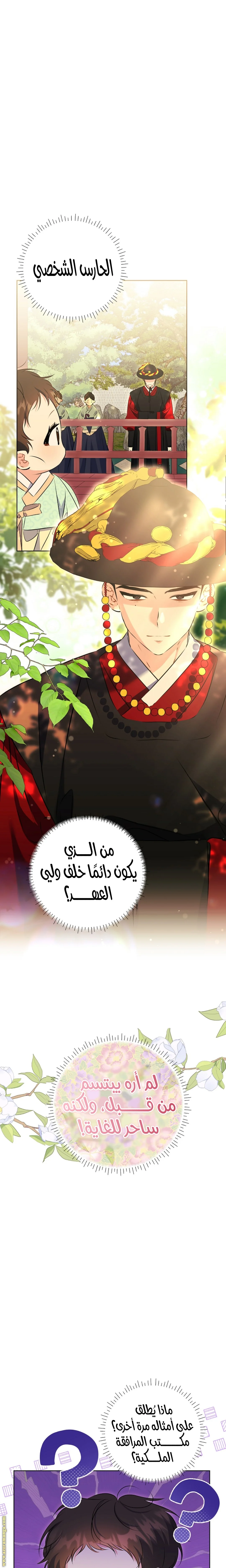 Read Born As The Daughter of a Lowly Concubine AR Manga Online