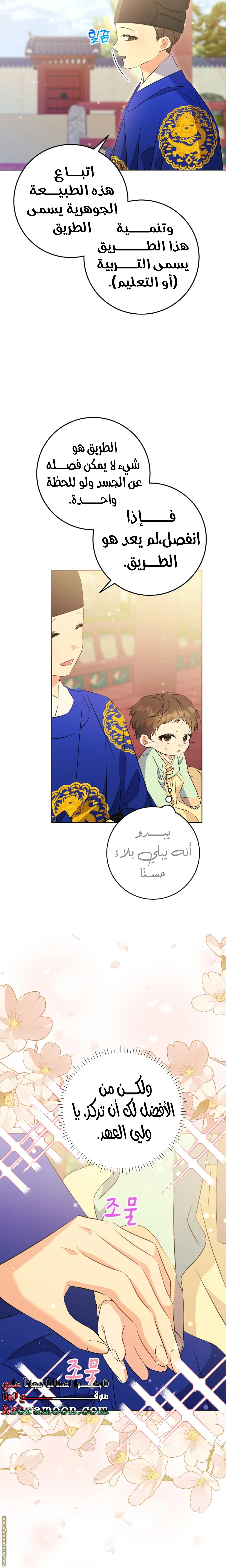 Read Born As The Daughter of a Lowly Concubine AR Manga Online
