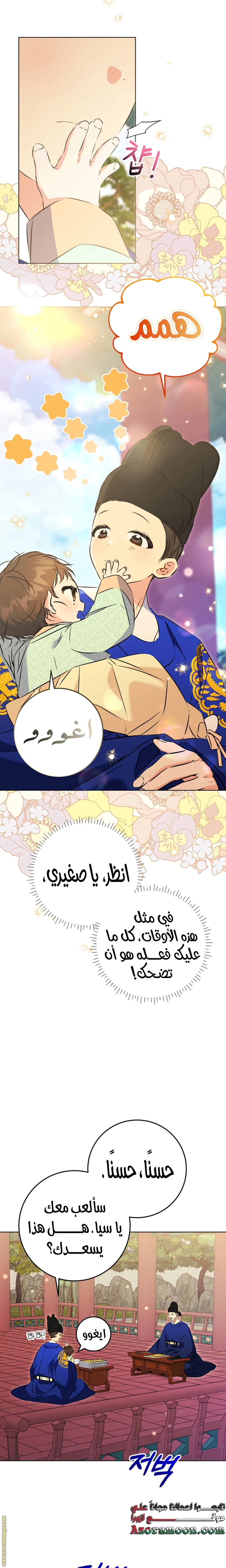 Read Born As The Daughter of a Lowly Concubine AR Manga Online
