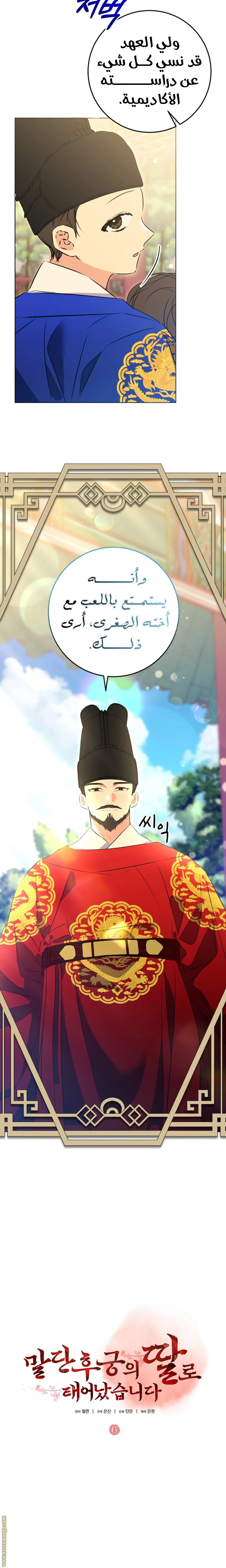 Read Born As The Daughter of a Lowly Concubine AR Manga Online