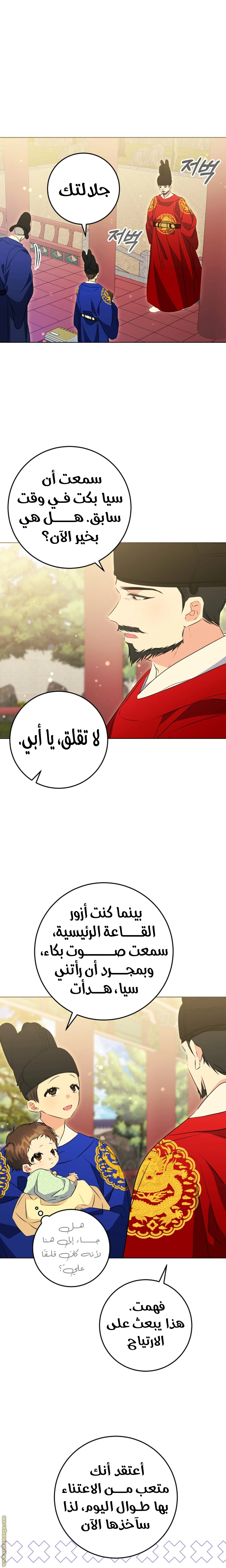 Read Born As The Daughter of a Lowly Concubine AR Manga Online