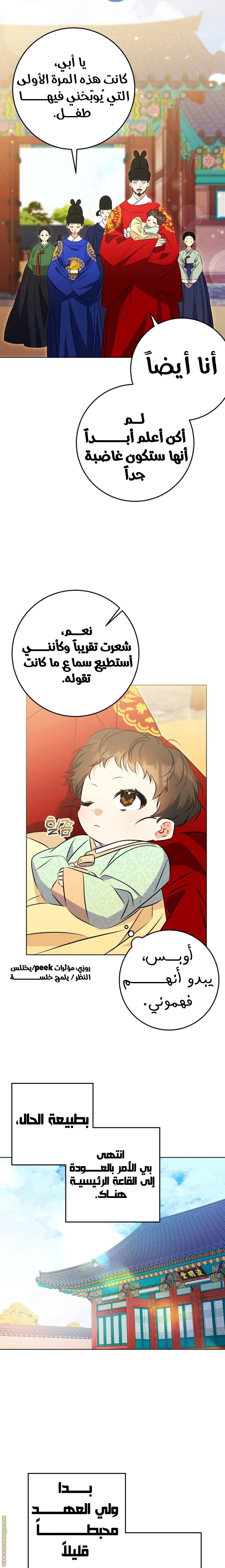 Read Born As The Daughter of a Lowly Concubine AR Manga Online