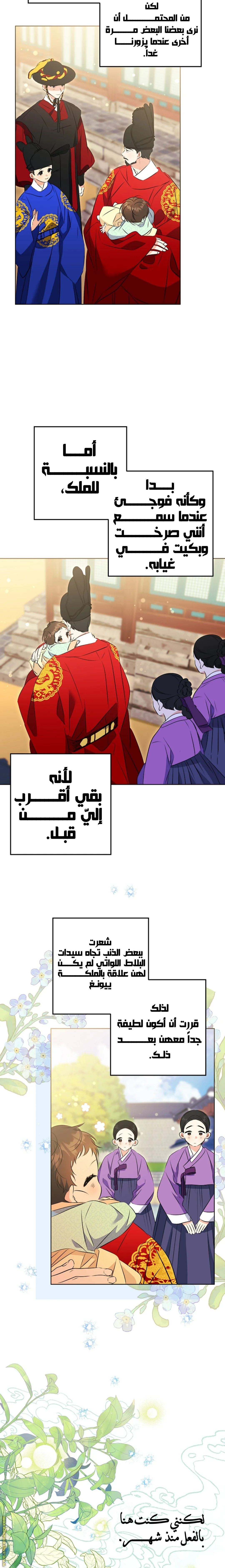 Read Born As The Daughter of a Lowly Concubine AR Manga Online