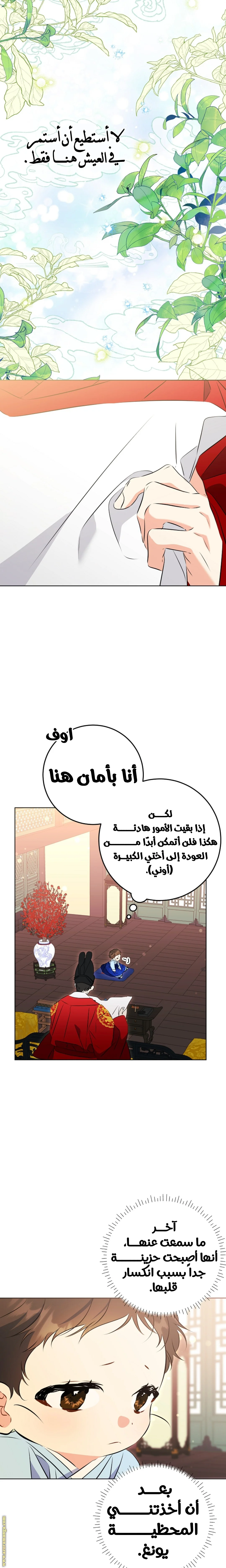 Read Born As The Daughter of a Lowly Concubine AR Manga Online
