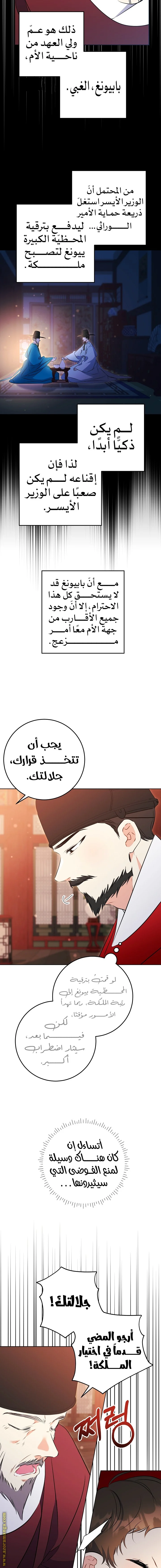Read Born As The Daughter of a Lowly Concubine AR Manga Online