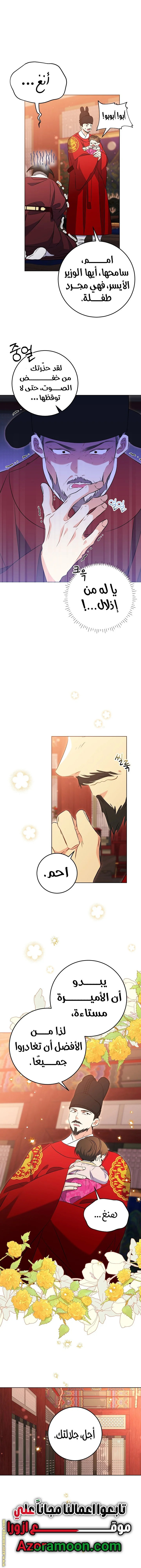 Read Born As The Daughter of a Lowly Concubine AR Manga Online