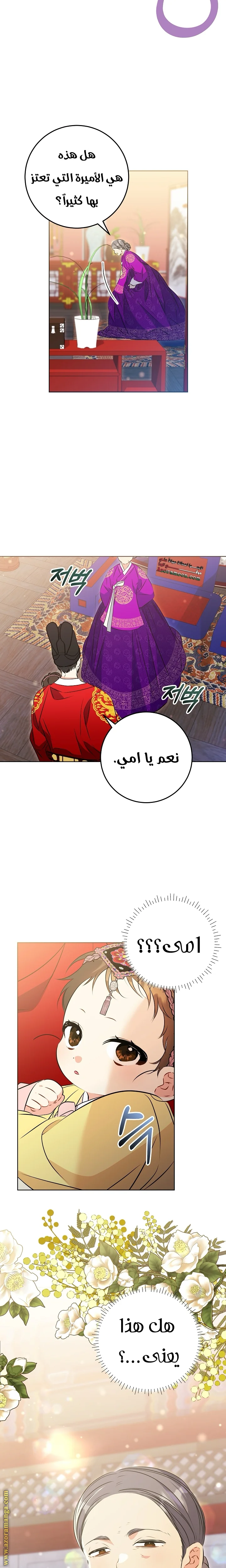 Read Born As The Daughter of a Lowly Concubine AR Manga Online